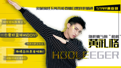 探秘别样帅气的