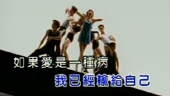蓝心湄 - 三心二意