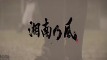 湘南乃风 - ライバル