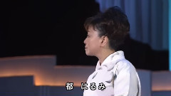 涙の連絡船