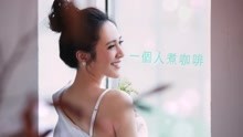 梁文音 - 不期而遇 歌词版