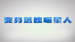 电影<九条命>中文版预告片2