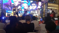 耀乐团 - 我