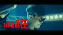 魔幻力量 - 未来就是现在 摇滚版