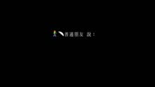 康康 - 最後一封简讯