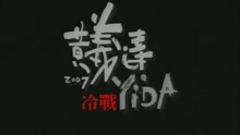 黄义达 - 冷战