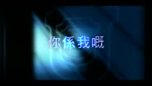 你系我慨