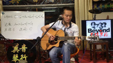第1集 《光辉岁月》叶冠星 一月通吉他教学