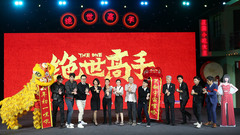 郭采洁 - 电影《绝世高手》北京定档新闻发布会