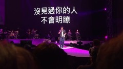 周华健 - 鬼迷心窍