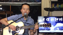 第35集《天使的翅膀》叶冠星 一月通吉他教学
