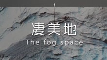 凄美地