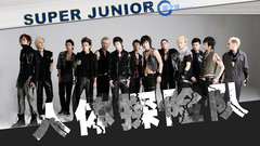 Super Junior - 人体探险队 E11