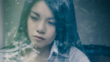  - 阿菁 - 被被