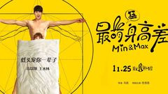 高以翔 - 电影《最萌身高差》