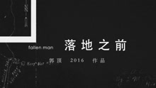 郭顶 - 郭顶《飞行器的执行周期》2