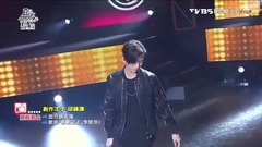 邱锋泽 - 喜剧之王