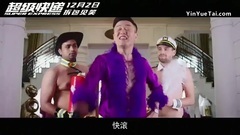 电影<超级快递>:终极版预告片