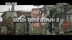 中国城