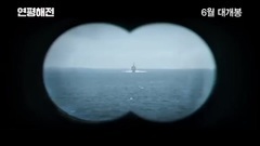 电影<延坪海战>预告片