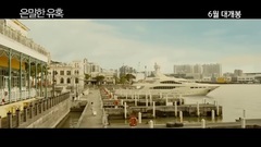 隐秘的诱惑 _ 预告片1