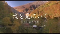 去见瀑布 _ 预告片