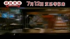 鸡排英雄 _ 预告片