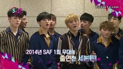 SBS2016SAF采访