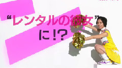《レンタルの恋》SPOT