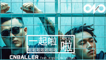  - 一起啦啦啦啦啦啦啦啦啦
