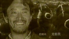 永生的忠魂