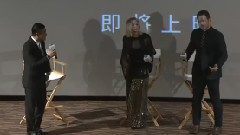 电影<太空旅客> 北京见面会打招呼