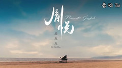 赵胤胤 - 月光