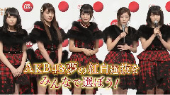AKB48 - "ROAD TO 紅白" AKB48の夢の紅白選抜メンバー発表 Part1