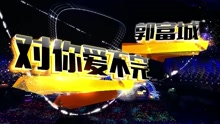 郭富城 - 对你爱不完