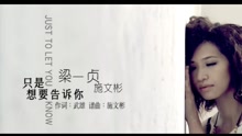  - 只是想要告诉你