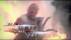 电视剧<中国骑兵>片头曲