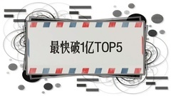 盘点YouTube韩团各阶段记录(二)