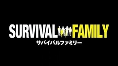 映画"サバイバルファミリー"予告編