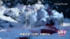 幻城之撩剧呗之幻城第68期