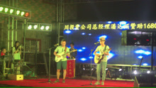 乐队演出《光辉岁月》曹宇阳 叶冠星 吉他弹唱