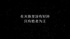 <幻城>先声版花絮.艳炟篇