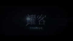 <幻城>先声版花絮.岚裳篇