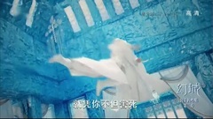 幻城剧透0906