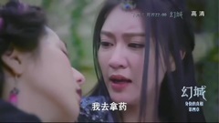幻城剧透0930
