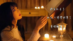 你真的走了