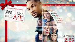 映画<素晴らしきかな,人生>日语吹替予告