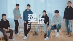 爱你