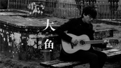 大鱼