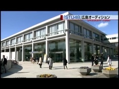 AKB48 - 瀬戸内拠点に活動"STU48"広島オーディション